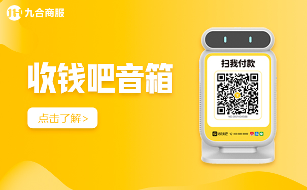 扫码收钱音箱.jpg