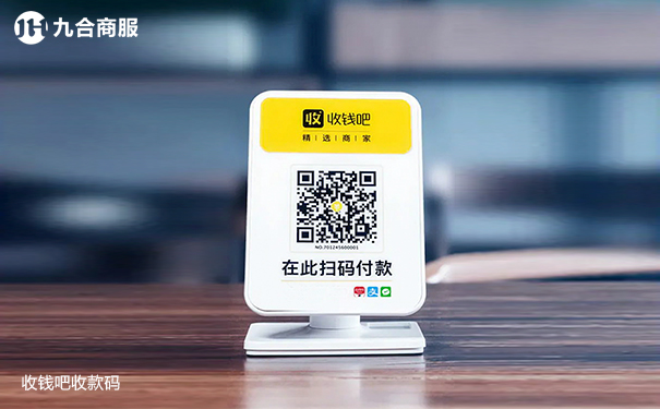 商家收款码