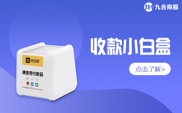 收款小白盒