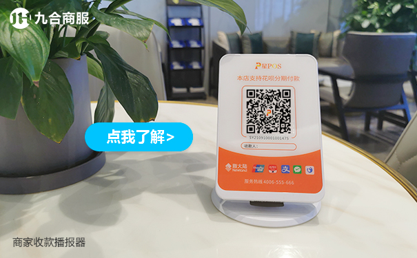 聚合收款码